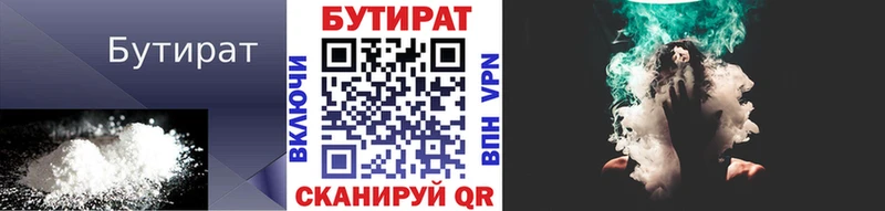 Бутират буратино Малгобек