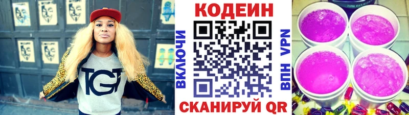 Кодеин напиток Lean (лин)  Малгобек 